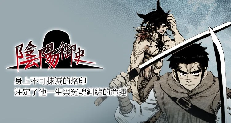 陰陽御史