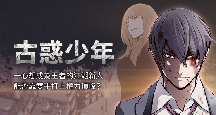 古惑少年