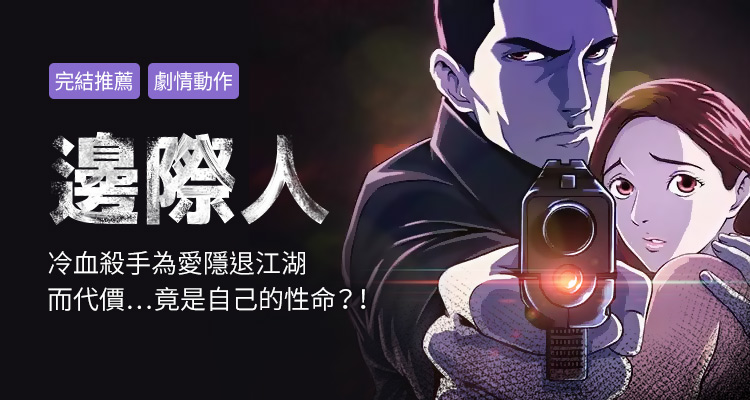 邊際人