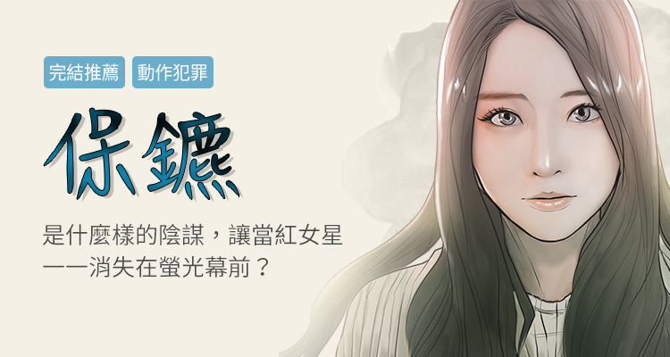 保鑣