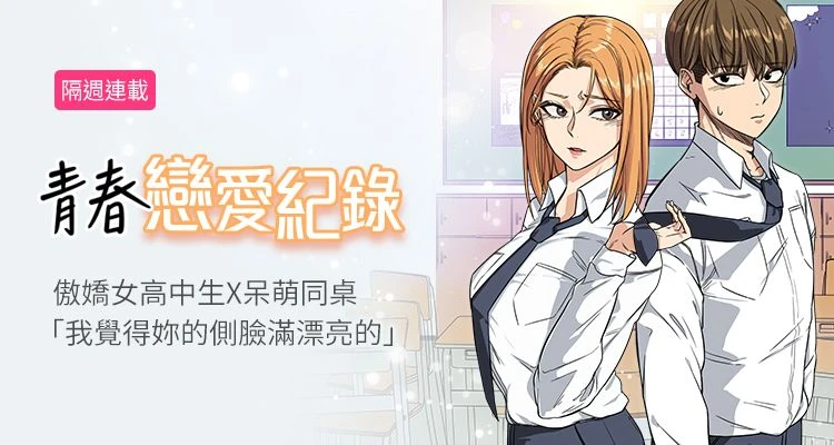 青春戀愛紀錄