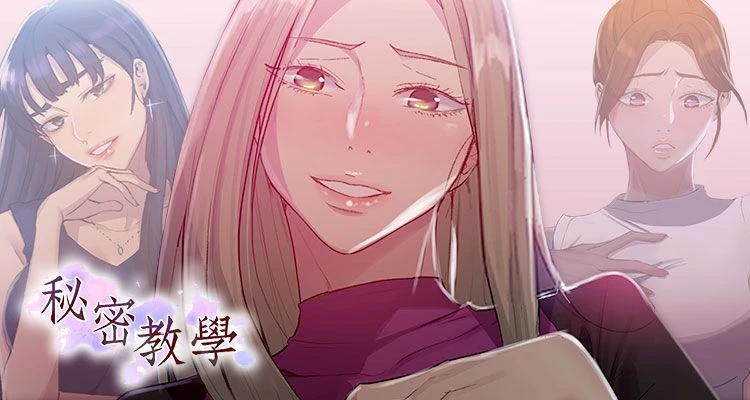 秘密教學(全年齡版)