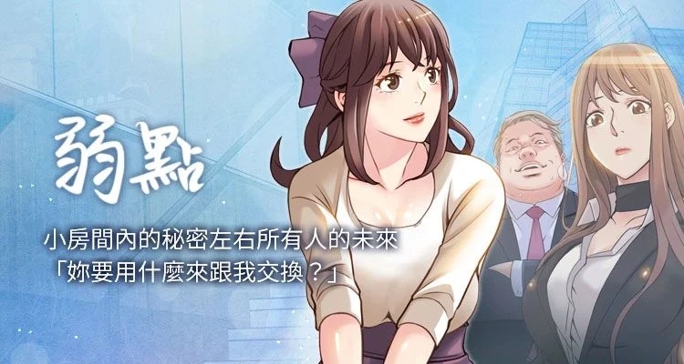 弱點