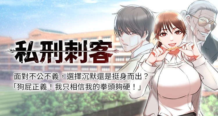 私刑刺客(全年齡版)