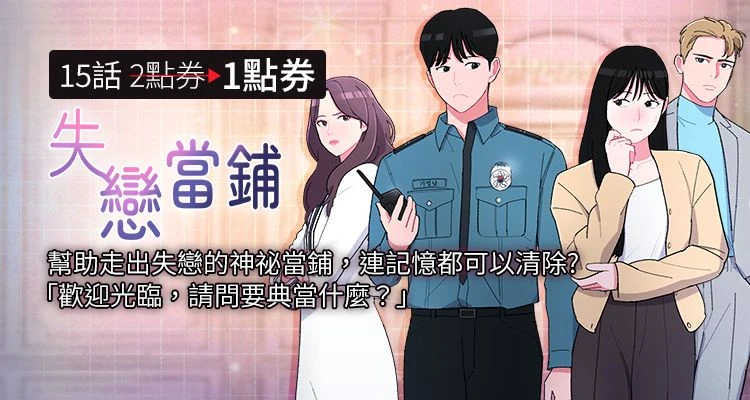 失戀當鋪