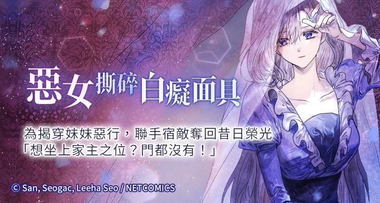 惡女撕碎白癡面具