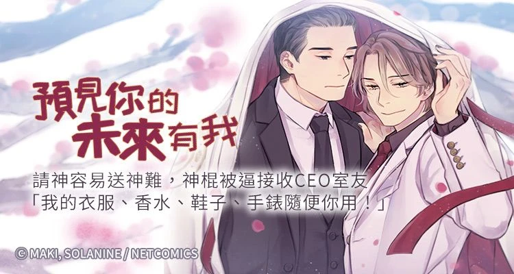 預見你的未來有我