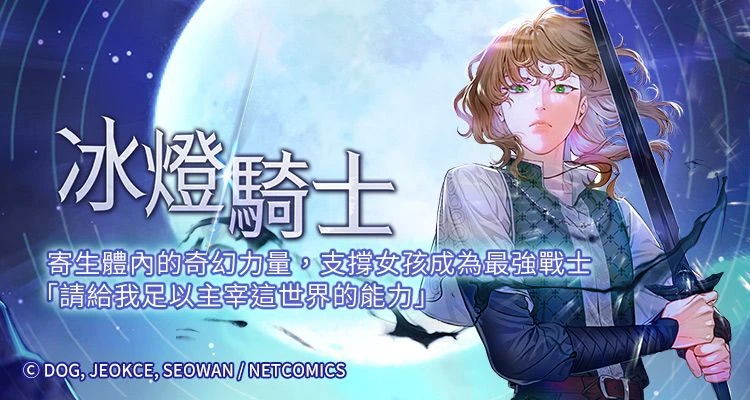 冰燈騎士