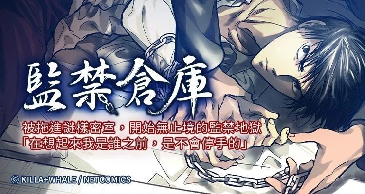 監禁倉庫(全年齡版)
