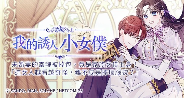 我的誘人小女僕