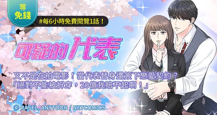 可疑的代表(全年齡版)