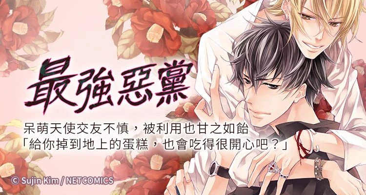 最強惡黨